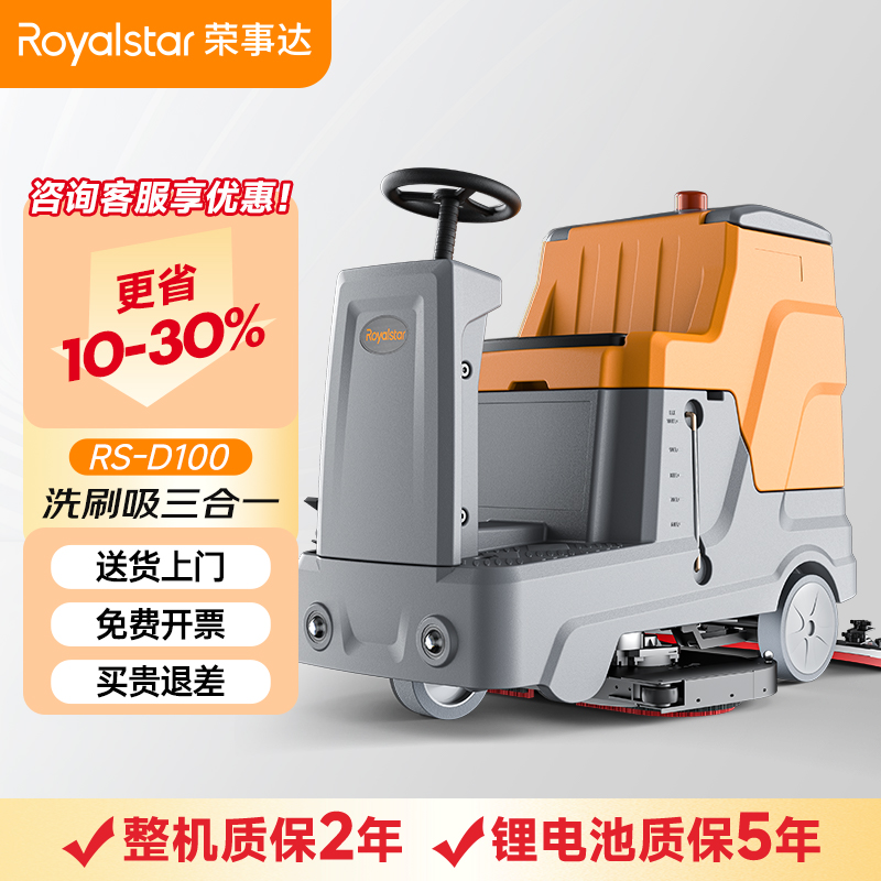 榮事達(dá)駕駛式洗地機RS-D100